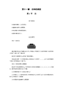 人教版11.1 功学案