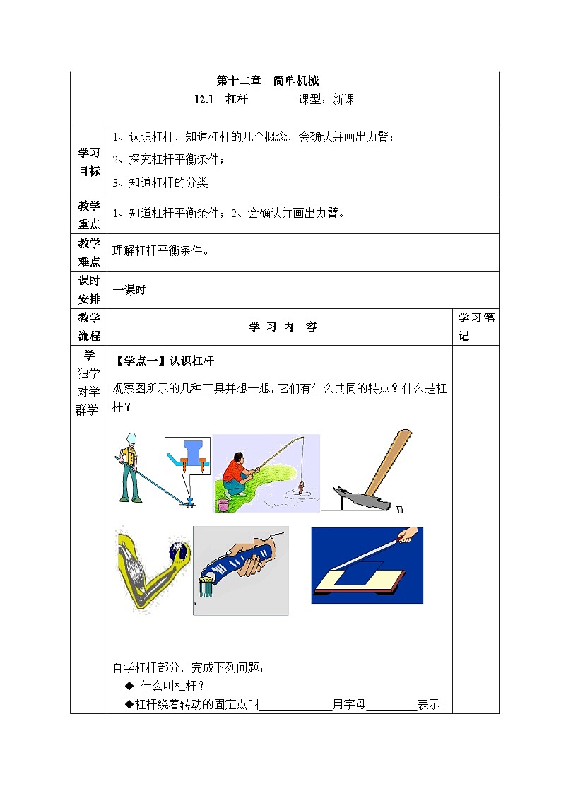人教版八年级下册物理12.1杠杆导学案第1页