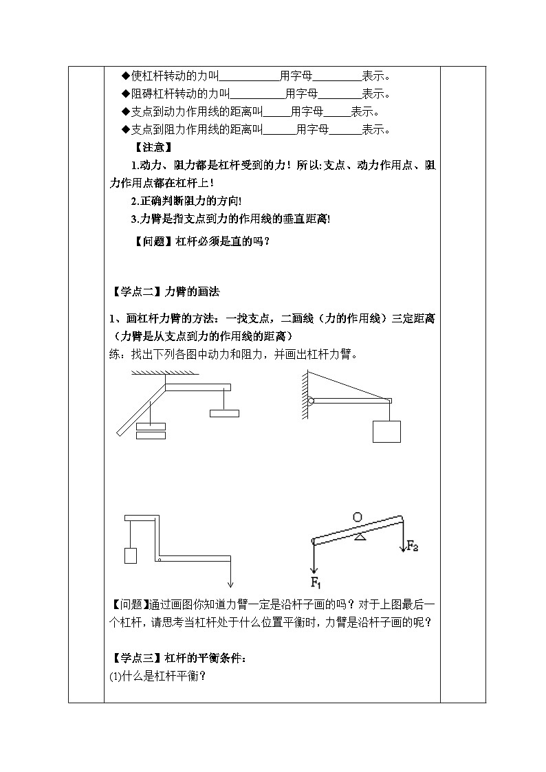 人教版八年级下册物理12.1杠杆导学案第2页
