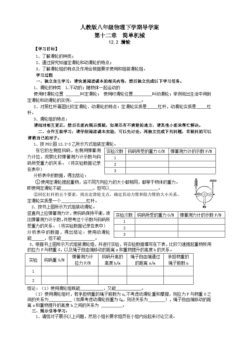 人教版八年级下册物理12.2滑轮导学案01