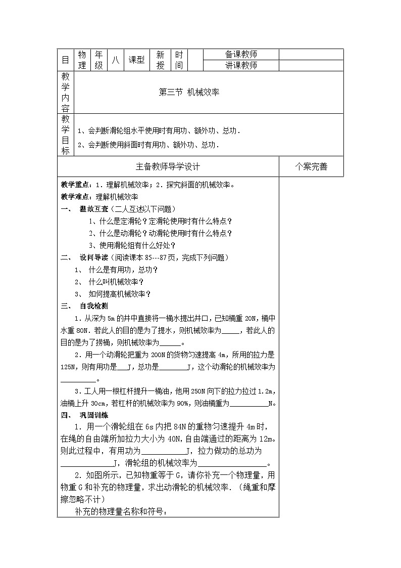 人教版八年级下册物理12.3机械效率导学案第1页