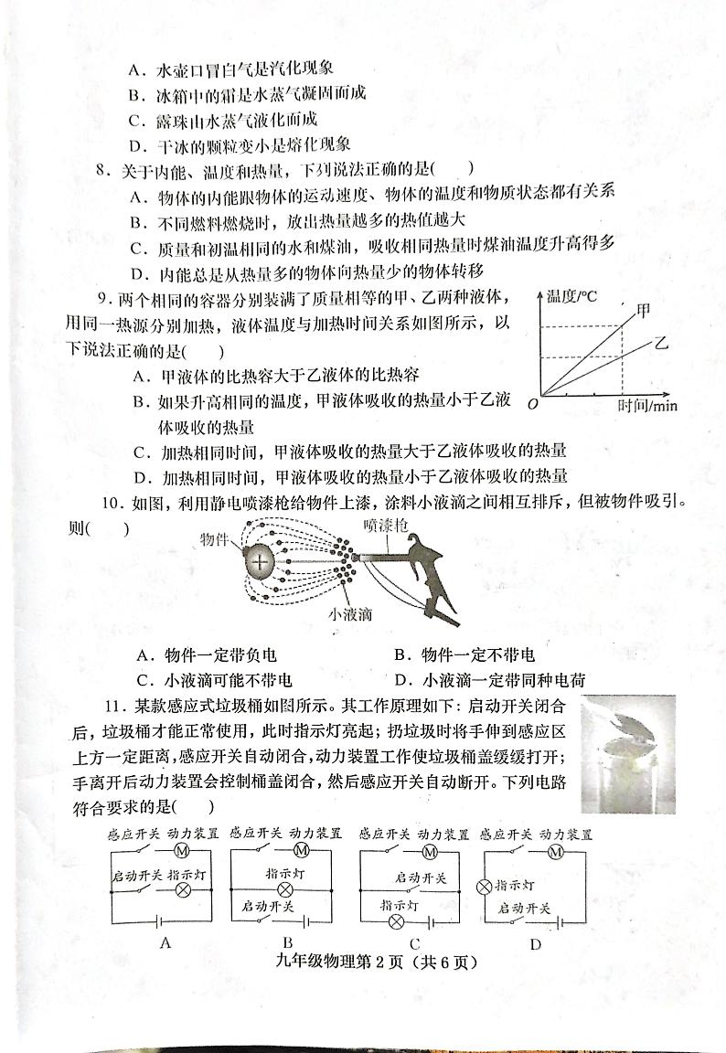 河南省镇平县2023－2024学年下学期九年级调研测试物理试卷第2页