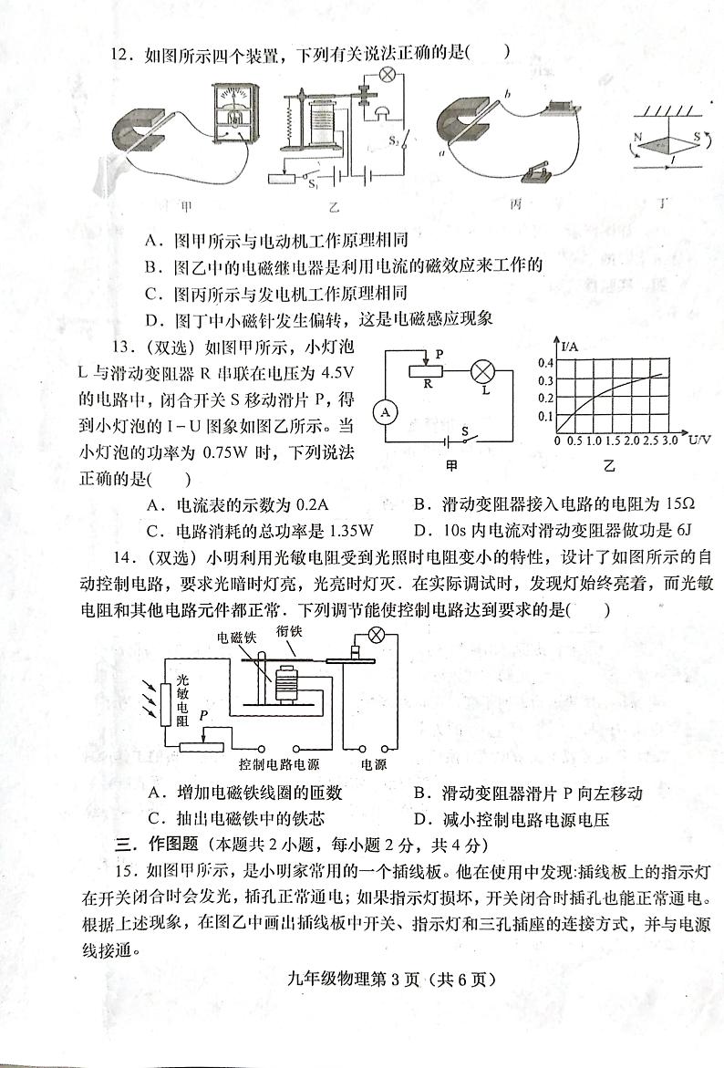 河南省镇平县2023－2024学年下学期九年级调研测试物理试卷第3页