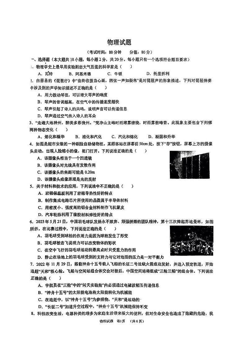 陕西省西安市碑林区西安市第三中学2024年中考物理一模考试试卷第1页