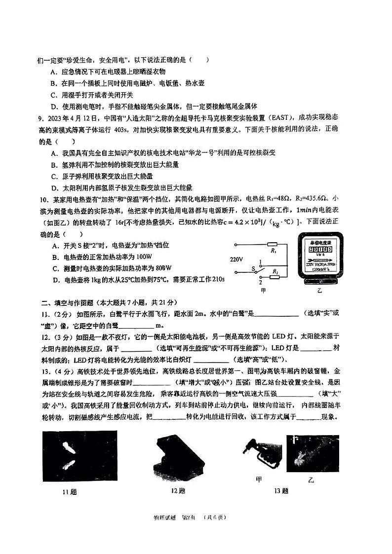 陕西省西安市碑林区西安市第三中学2024年中考物理一模考试试卷第2页