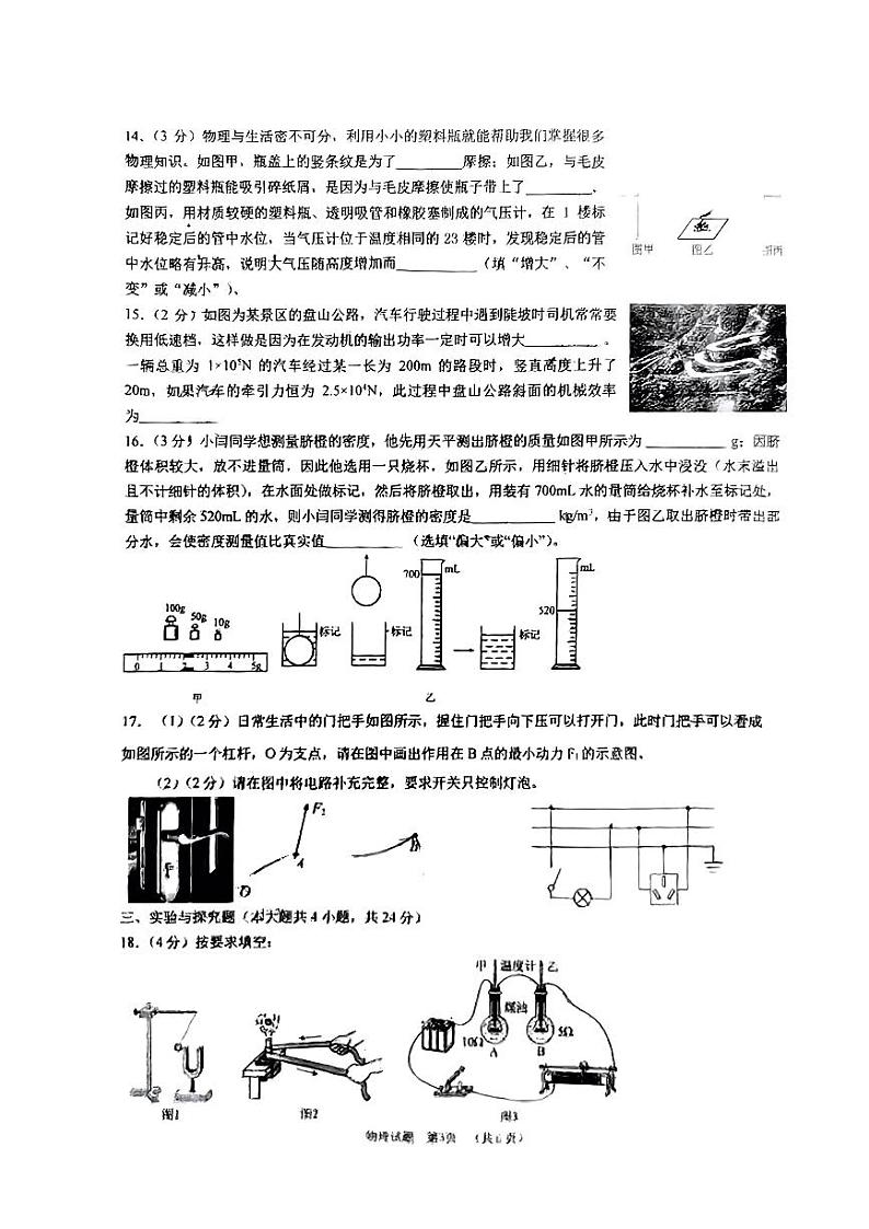 陕西省西安市碑林区西安市第三中学2024年中考物理一模考试试卷第3页