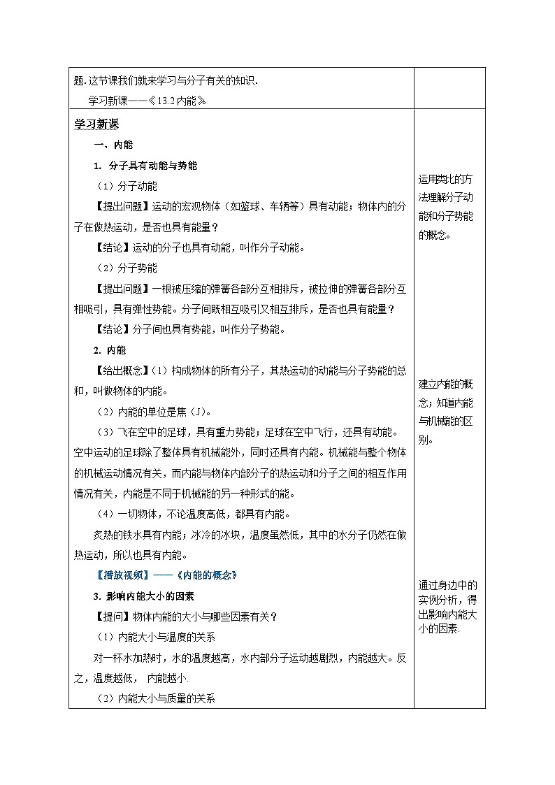 人教版物理九年级13.2 《内能》教学设计02
