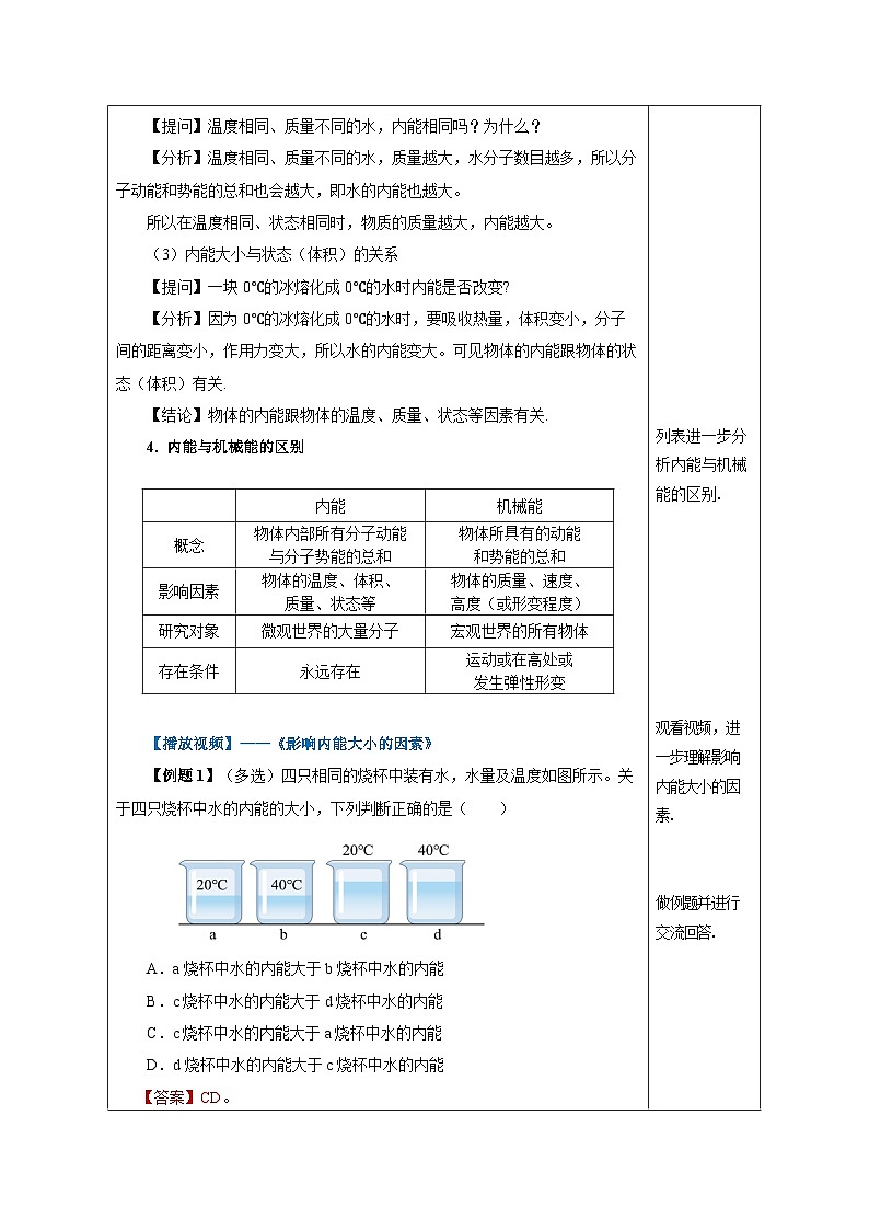 人教版物理九年级13.2 《内能》教学设计03