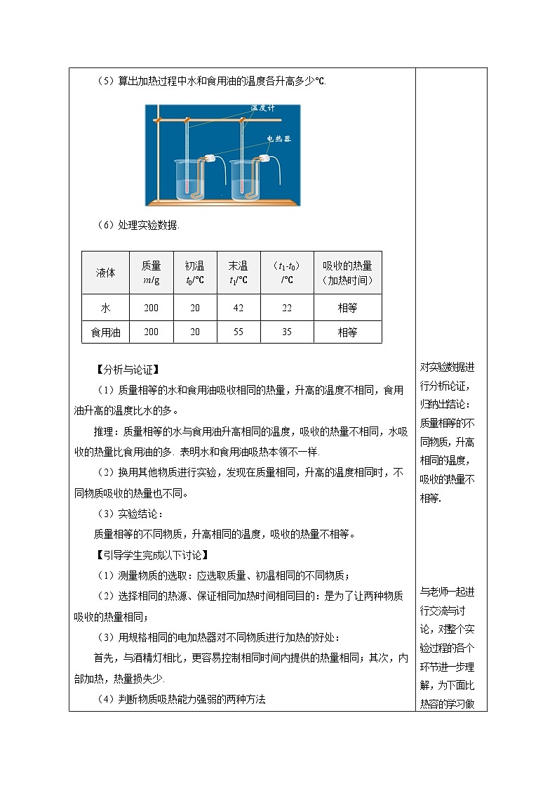人教版物理九年级13.3 《比热容》教学设计03