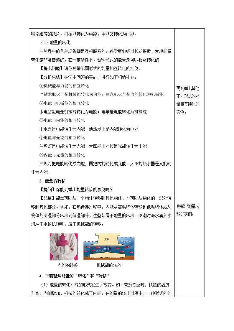 人教版物理九年级14.3 《能量的转化和守恒》教学设计03