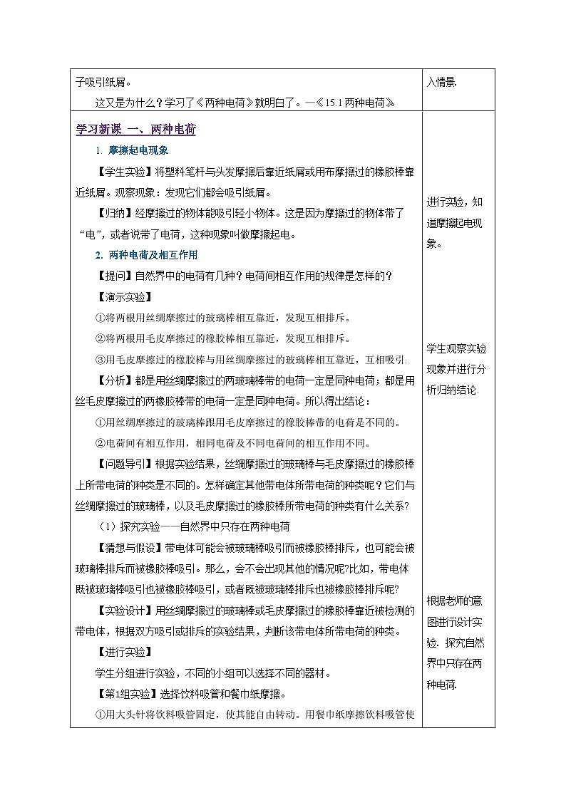 人教版物理九年级15.1《两种电荷》教学设计02