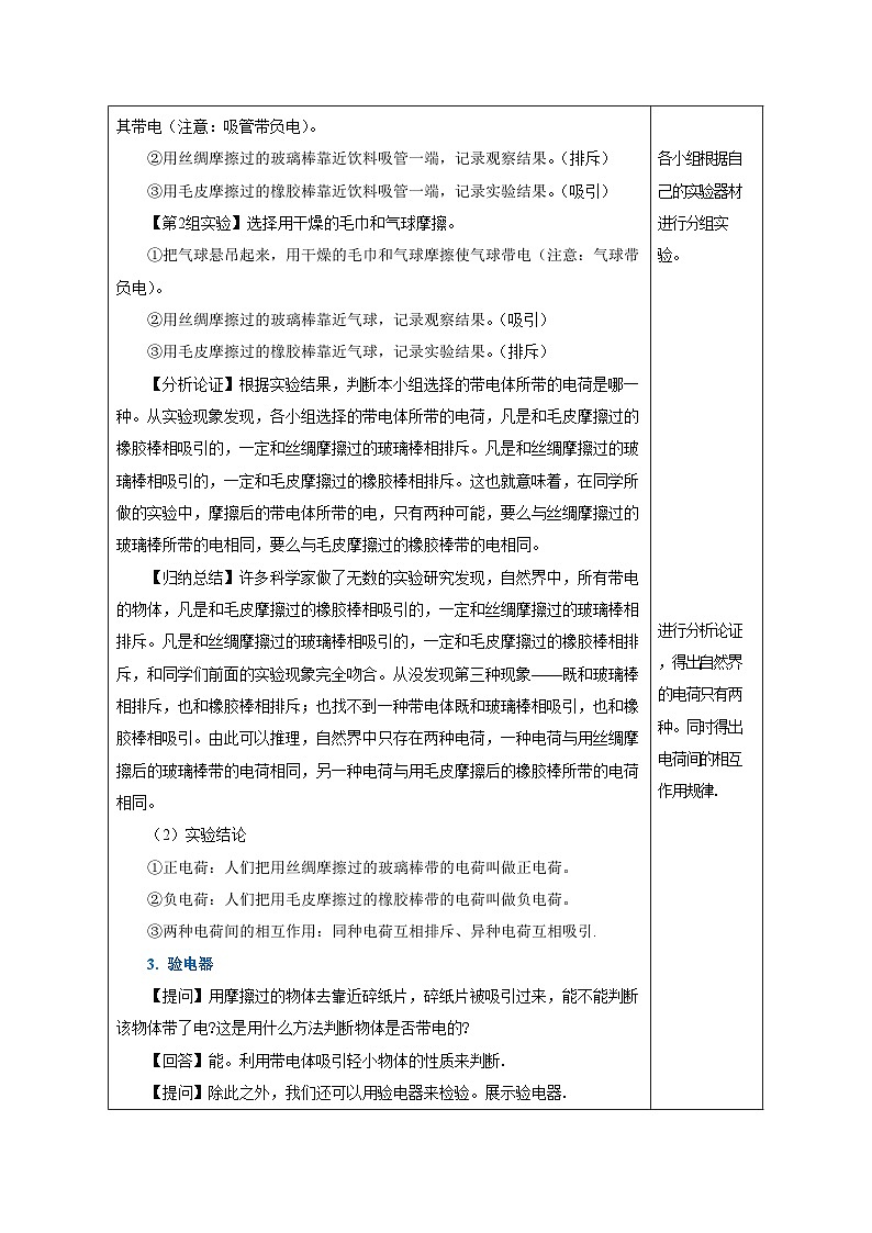 人教版物理九年级15.1《两种电荷》教学设计03