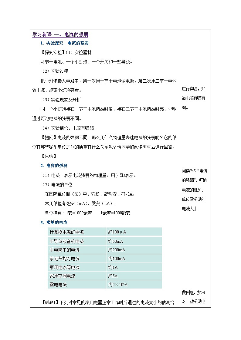人教版物理九年级15.4《电流的测量》教学设计02