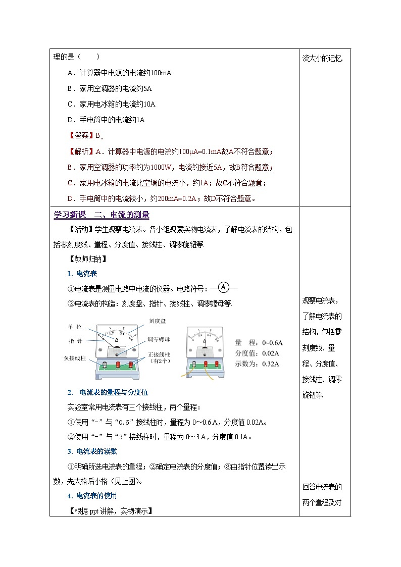 人教版物理九年级15.4《电流的测量》教学设计03