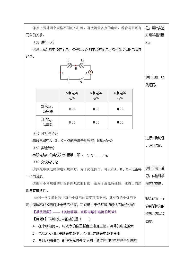 人教版物理九年级15.5《串、并联电路中电流的规律教学设计03