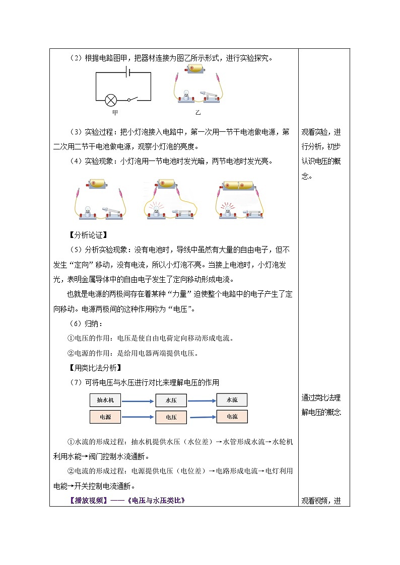 人教版物理九年级16.1《电压》教学设计02