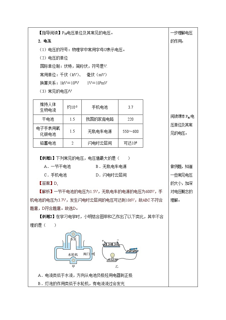 人教版物理九年级16.1《电压》教学设计03