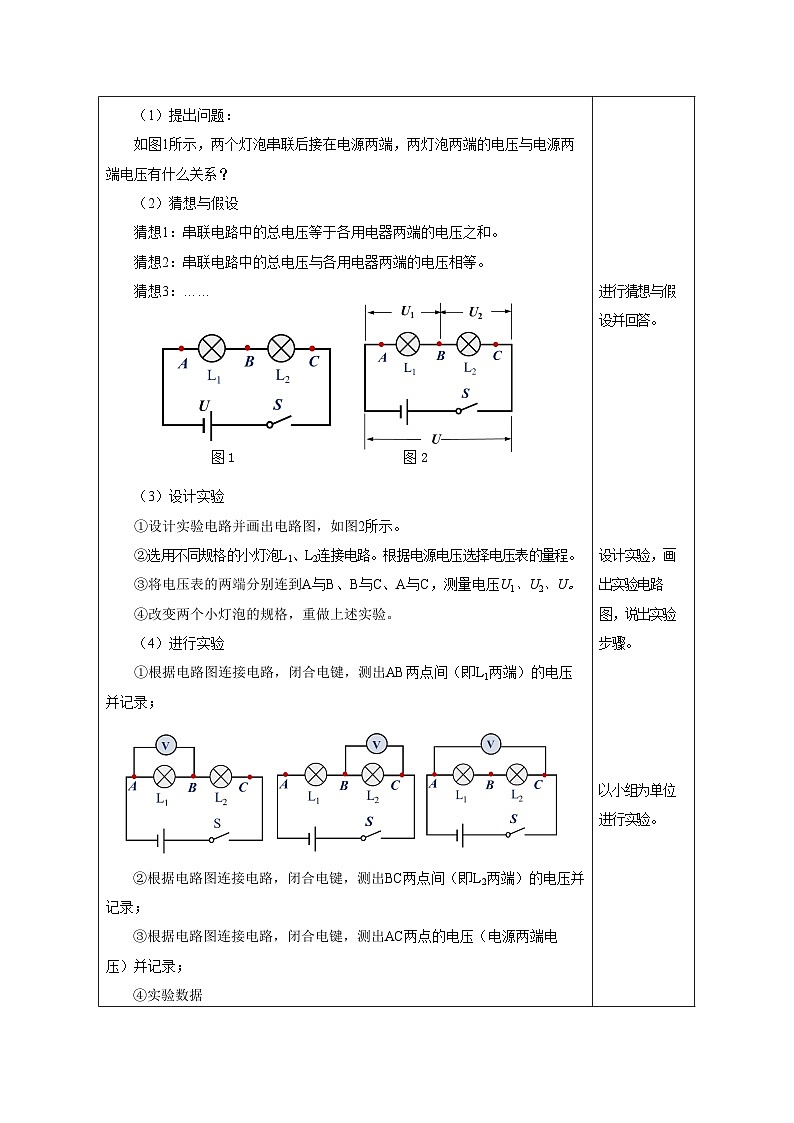 人教版物理九年级16.2《串、并联电路中电压的规律》教学设计02