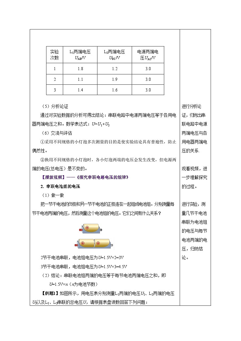 人教版物理九年级16.2《串、并联电路中电压的规律》教学设计03