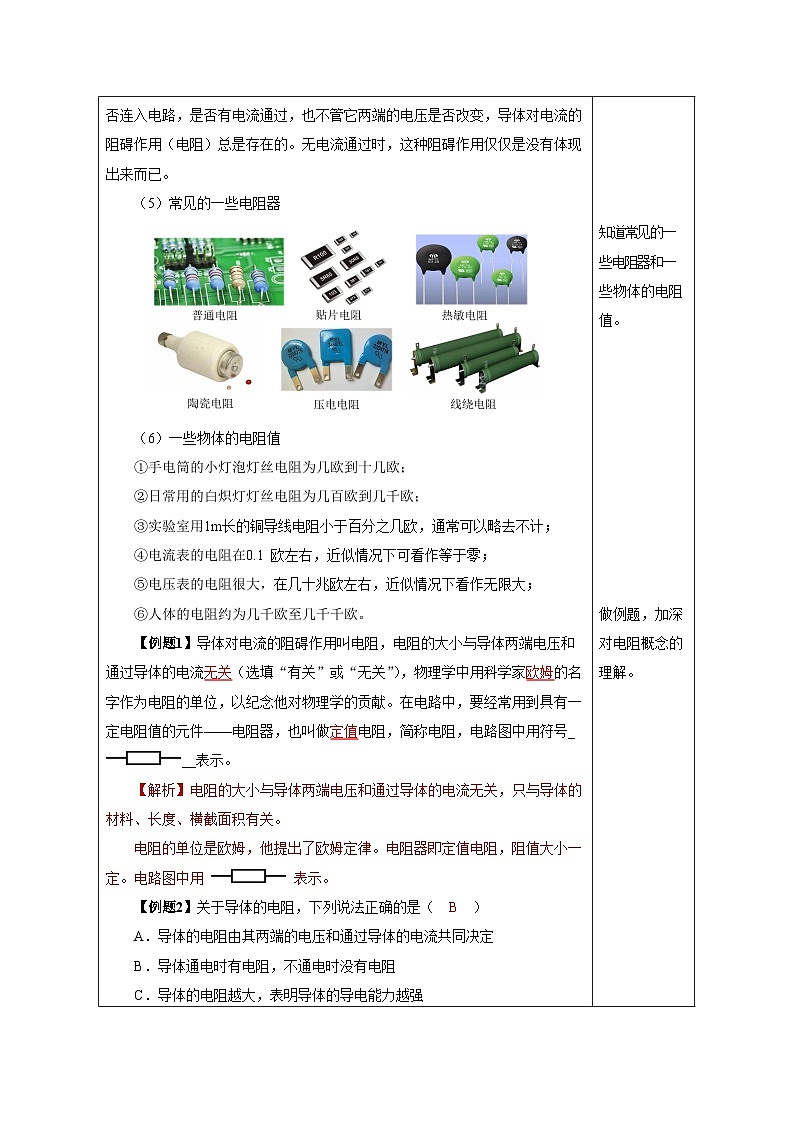 人教版物理九年级16.3《电阻》教学设计03