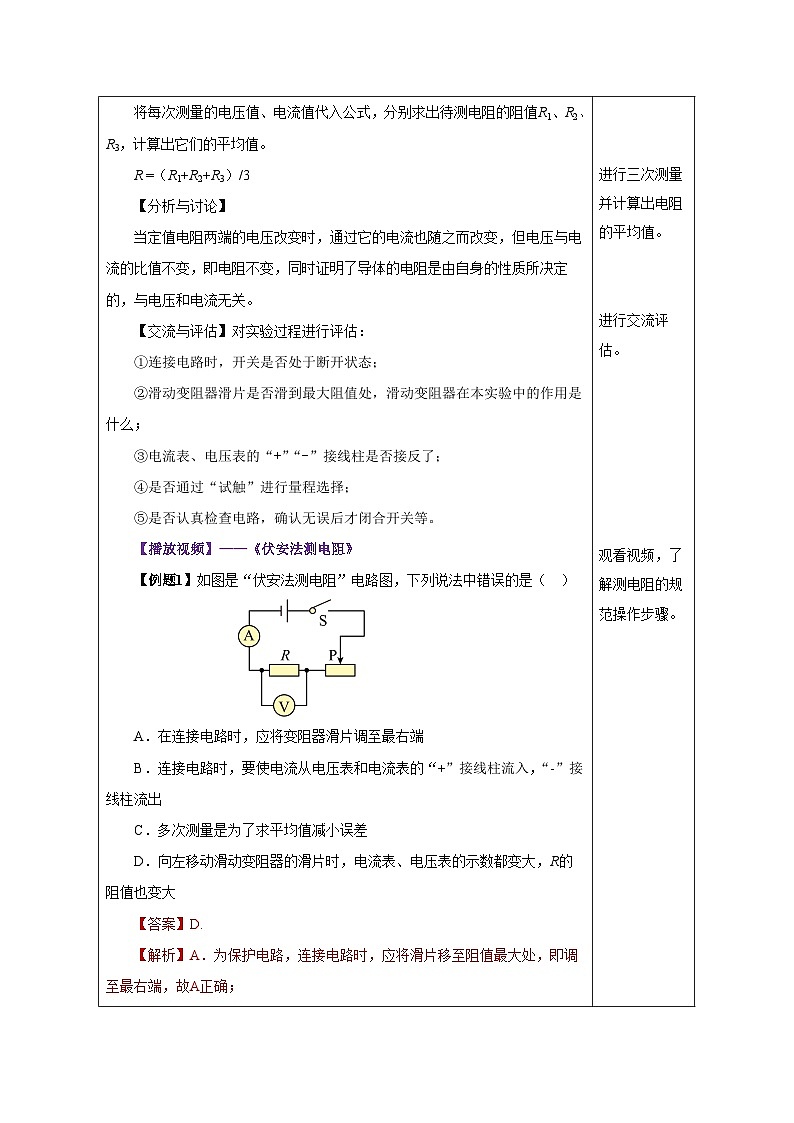 人教版物理九年级17.3《电阻的测量》教学设计03