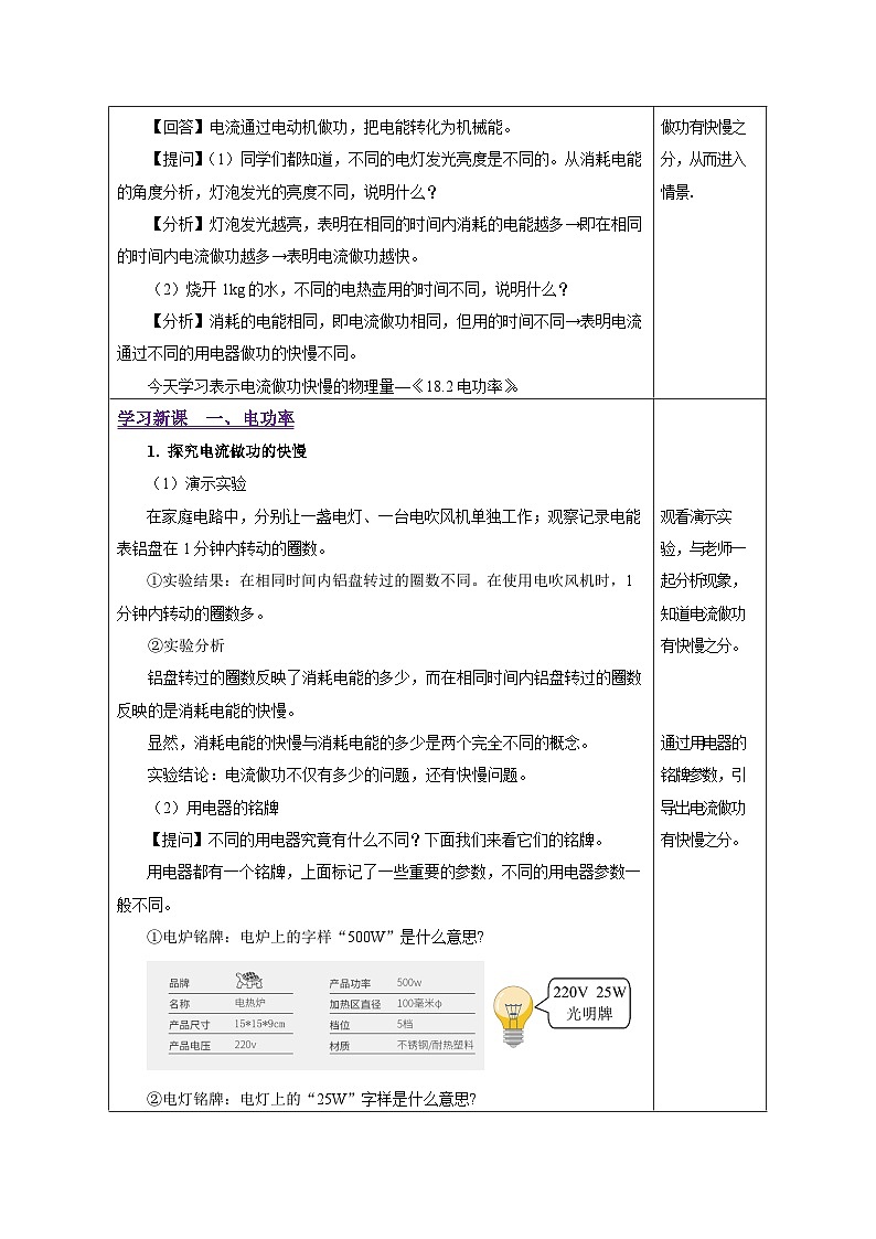 人教版物理九年级 18.2《电功率》 教学设计02
