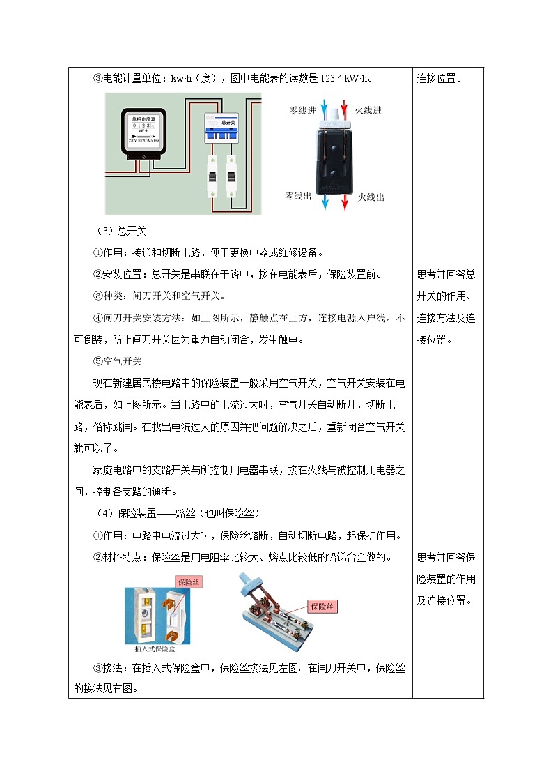 人教版物理九年级 19.1《家庭电路》 教学设计03