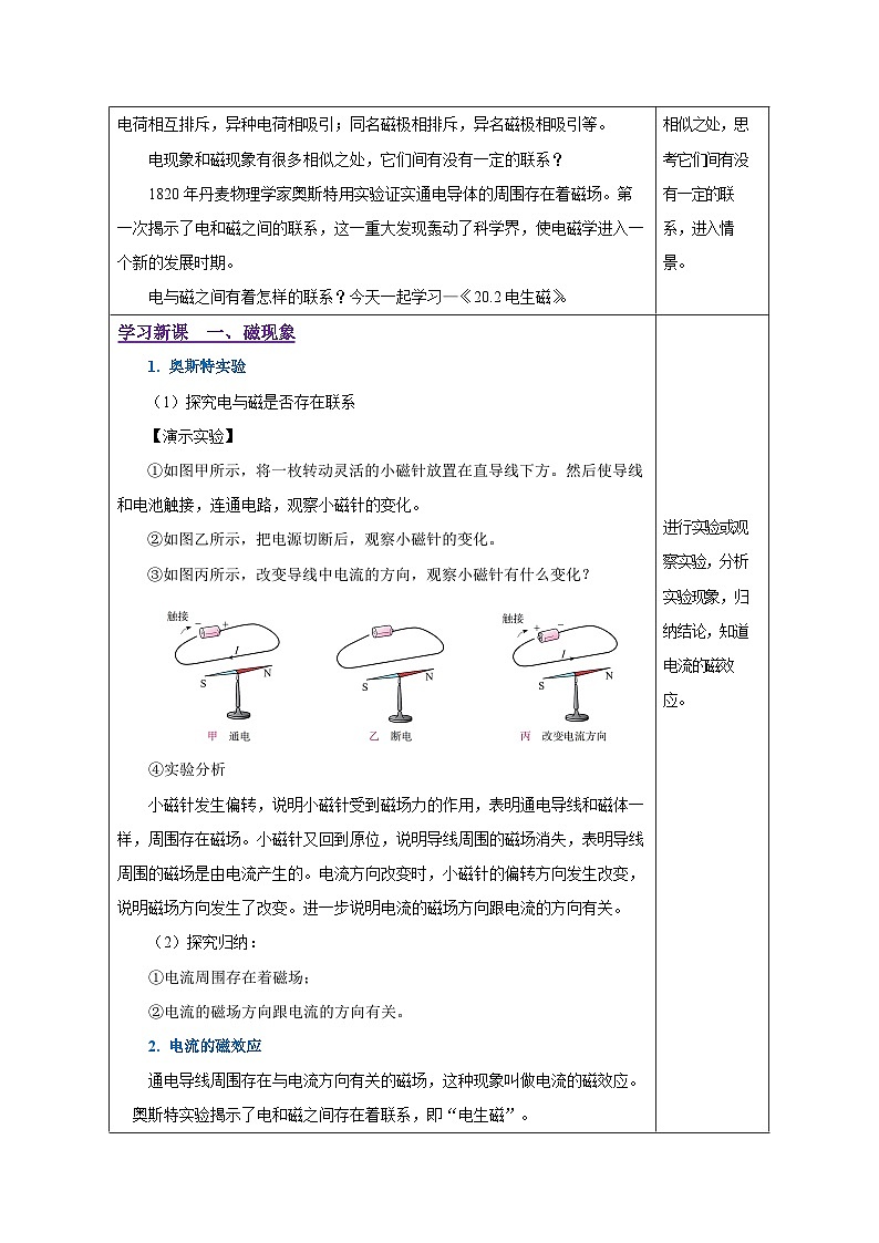 人教版物理九年级 20.2 《电生磁》 教学设计02