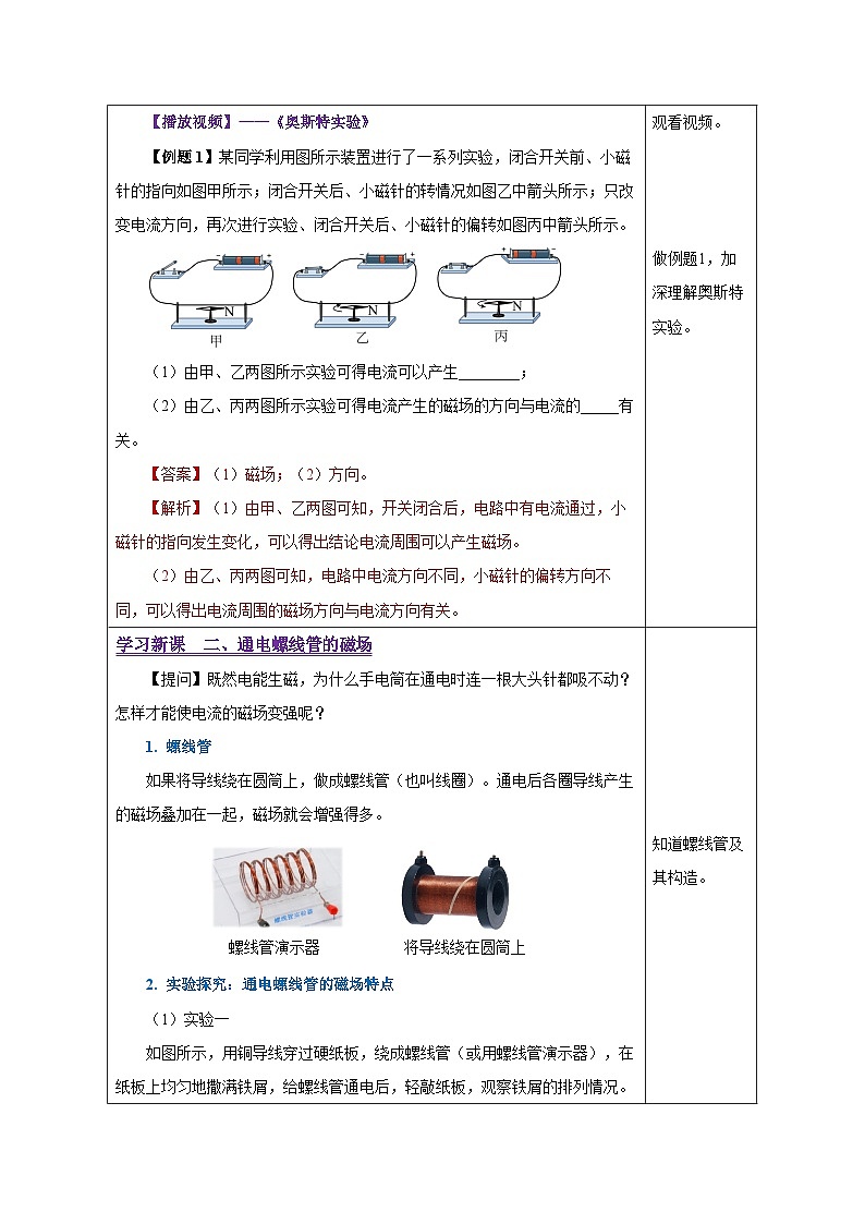 人教版物理九年级 20.2 《电生磁》 教学设计03