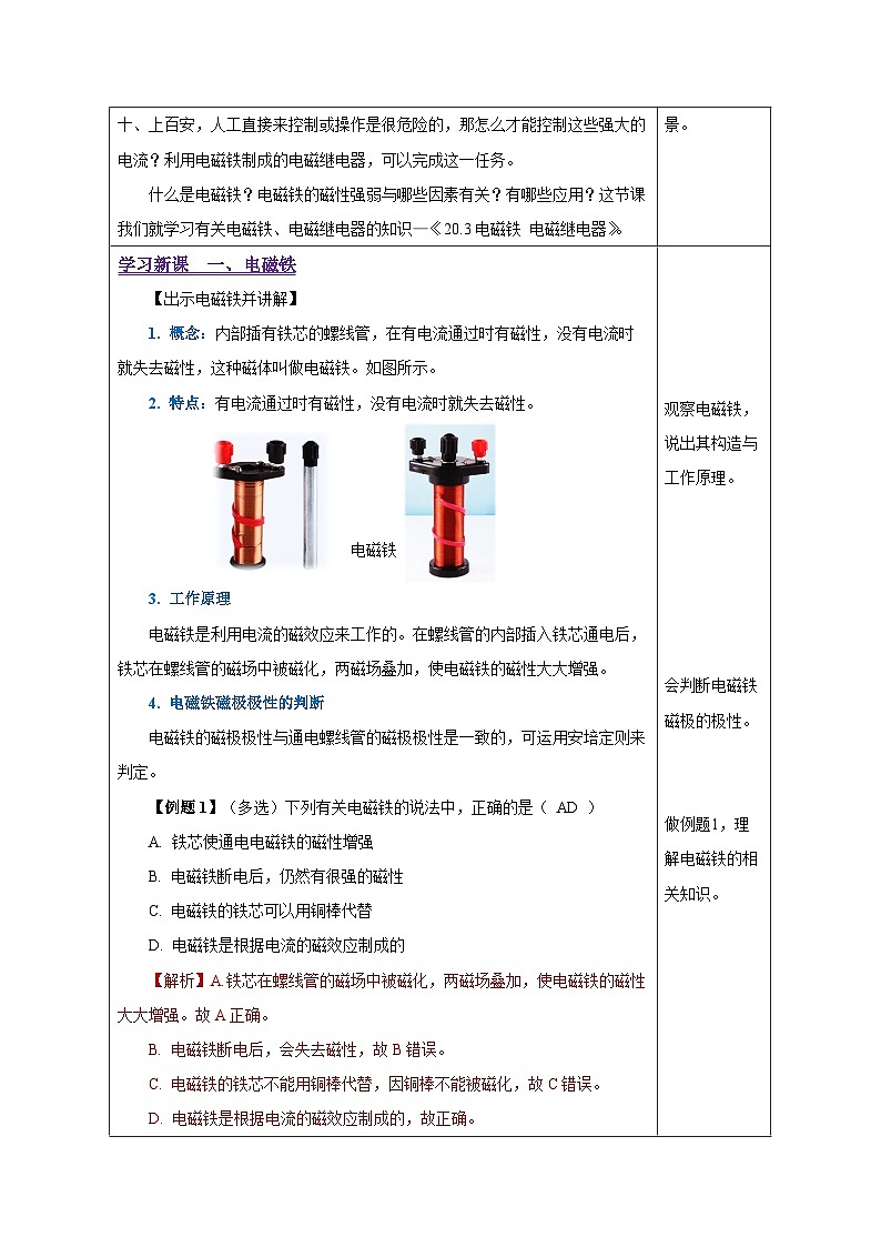人教版物理九年级 20.3 《电磁铁、电磁继电器》 教学设计02