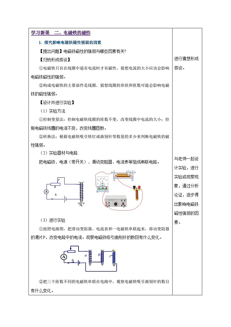 人教版物理九年级 20.3 《电磁铁、电磁继电器》 教学设计03