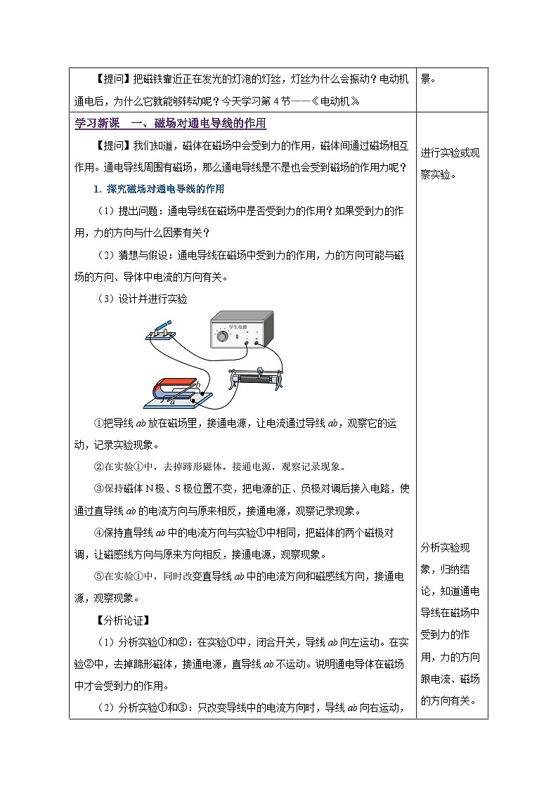 人教版物理九年级 20.4 《电动机》 教学设计02