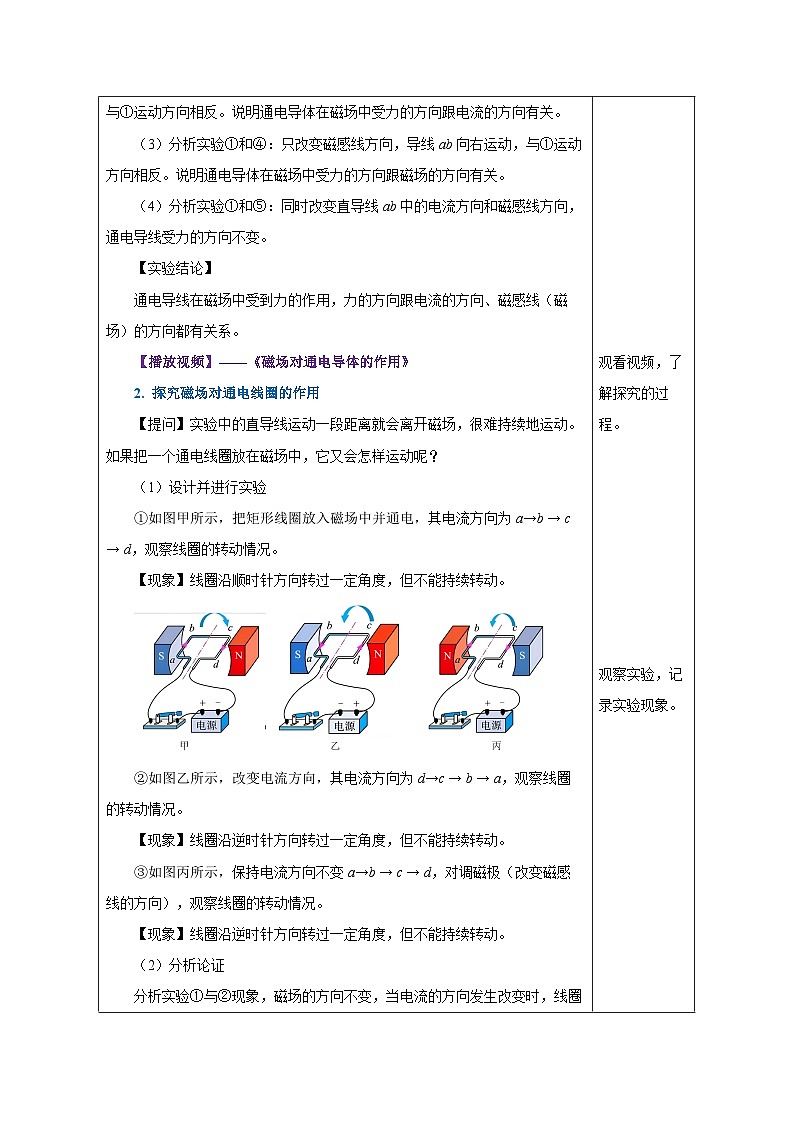 人教版物理九年级 20.4 《电动机》 教学设计03