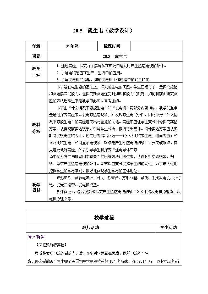 人教版物理九年级 20.5 《磁生电》 教学设计01