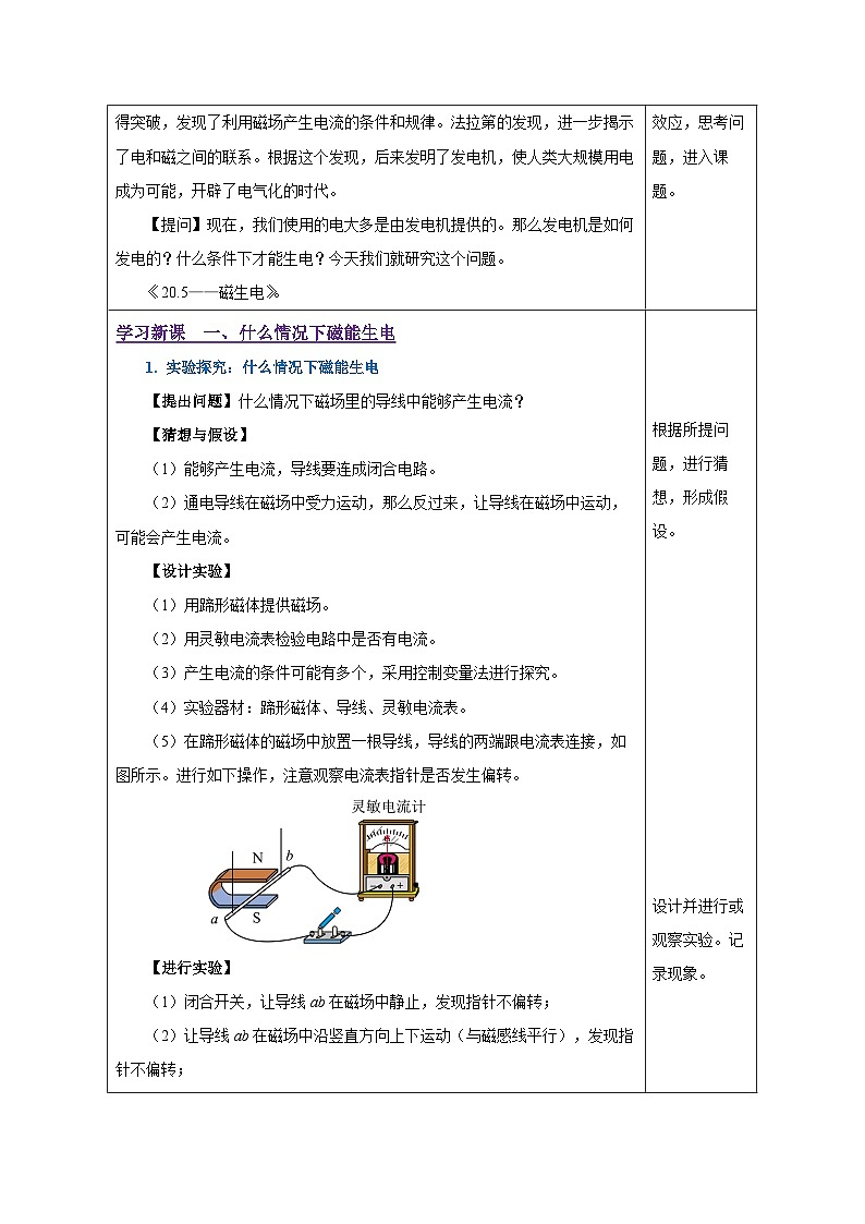 人教版物理九年级 20.5 《磁生电》 教学设计02