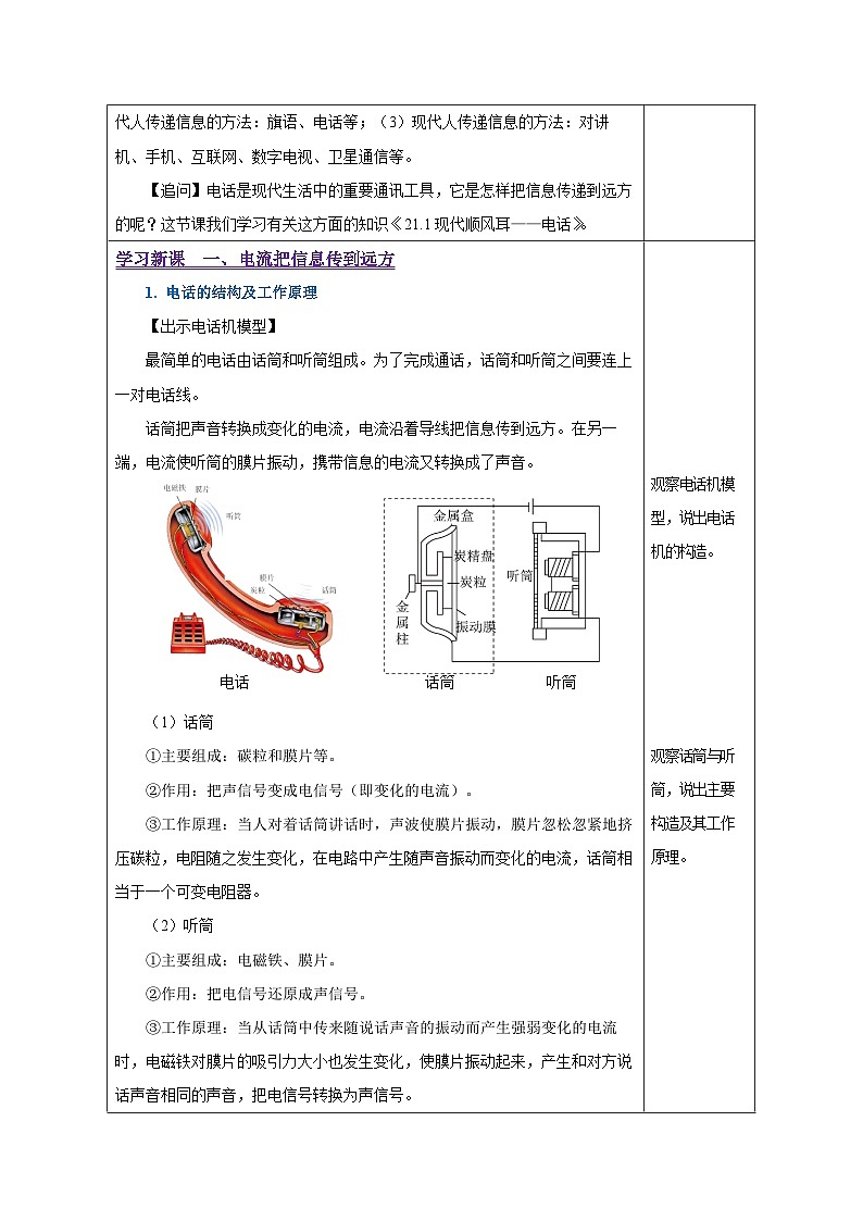 人教版物理九年级 21.1 《现代顺风耳——电话》 教学设计02