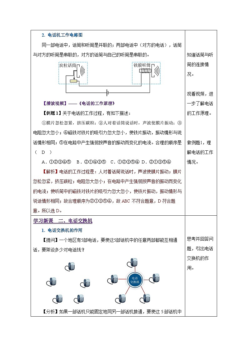 人教版物理九年级 21.1 《现代顺风耳——电话》 教学设计03