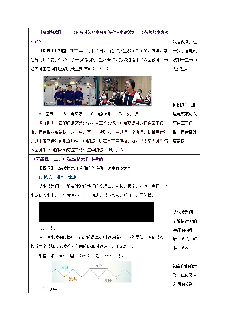 人教版物理九年级 21.2 《电磁波的海洋》 教学设计03