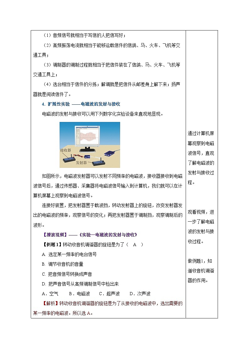 人教版物理九年级 21.3 《广播、电视和移动通信》 教学设计03