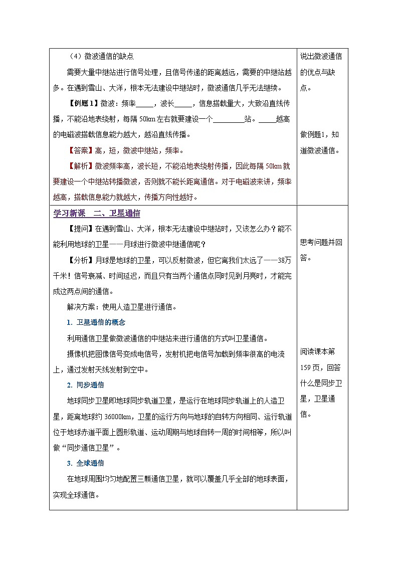 人教版物理九年级 21.4 《越来越宽的信息之路》 教学设计03