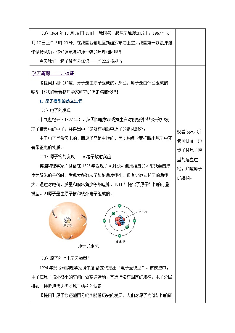 人教版物理九年级 22.2《核能》 教学设计02