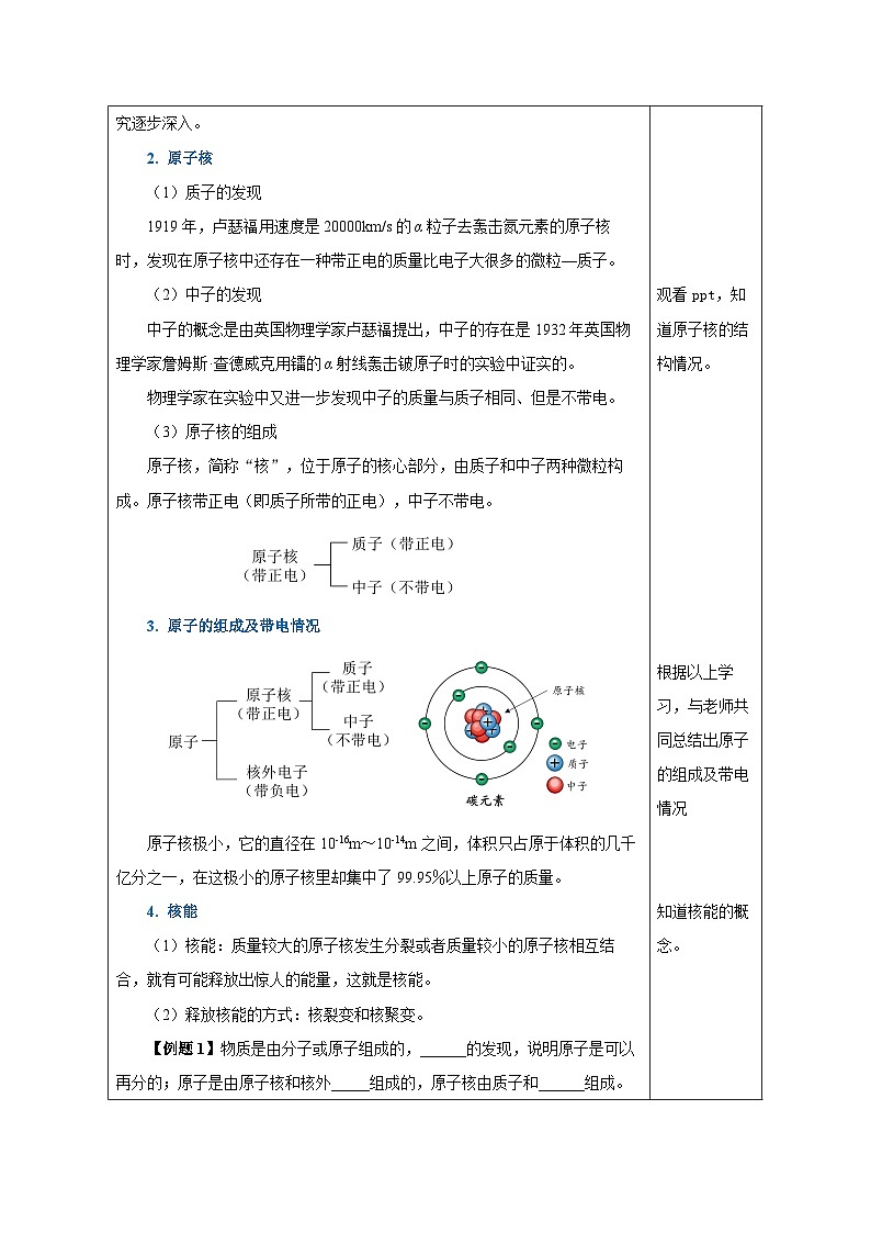 人教版物理九年级 22.2《核能》 教学设计03