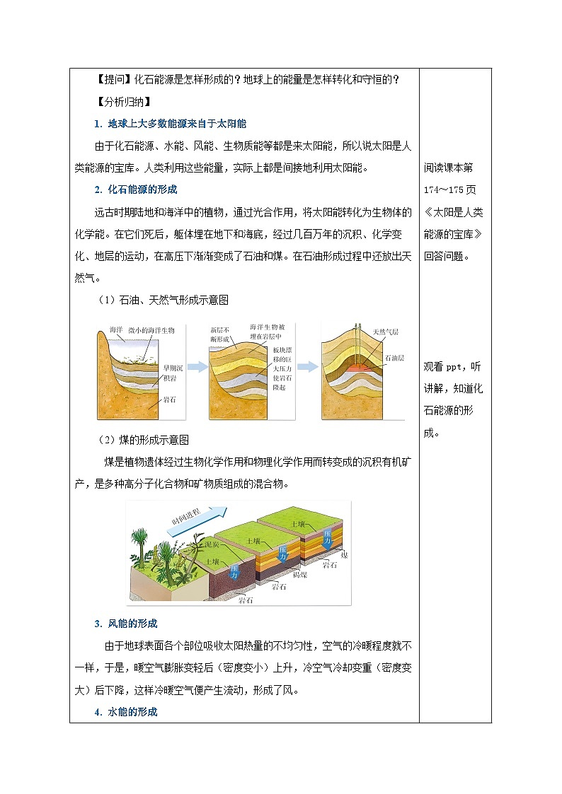人教版物理九年级 22.3《太阳能》 教学设计03