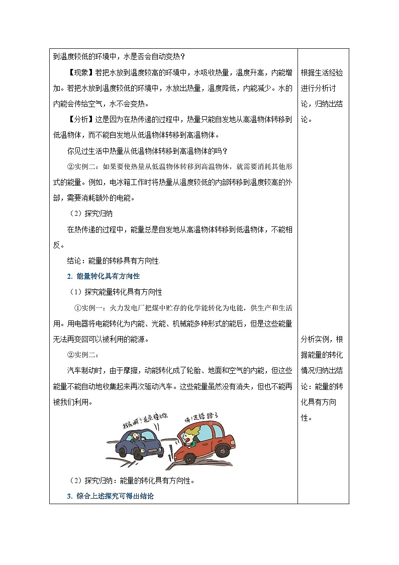 人教版物理九年级22.4 《能源与可持续发展》教学设计02
