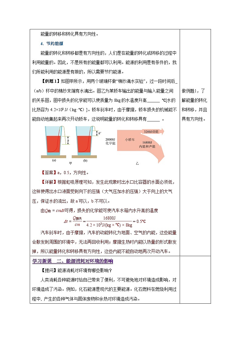 人教版物理九年级22.4 《能源与可持续发展》教学设计03