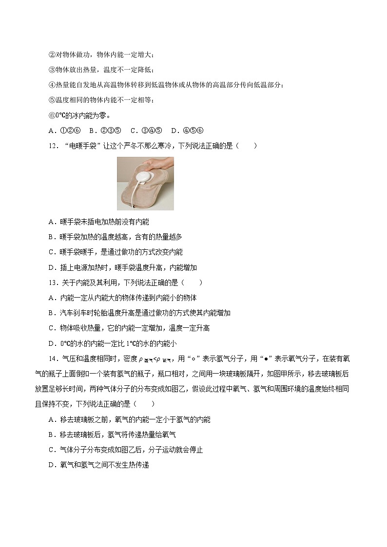 人教版物理九年级13.2 《内能》分层作业(原卷版）03