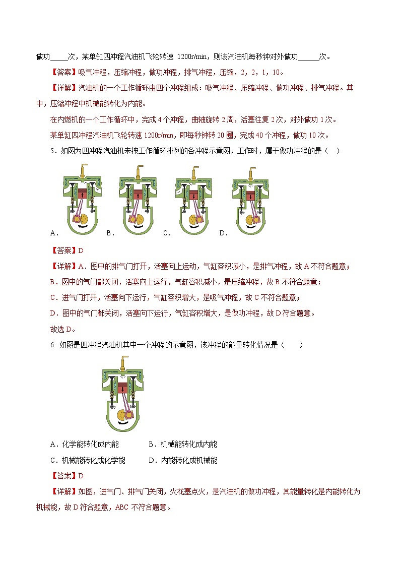 人教版物理九年级14.1 《热机》分层作业(解析版）02
