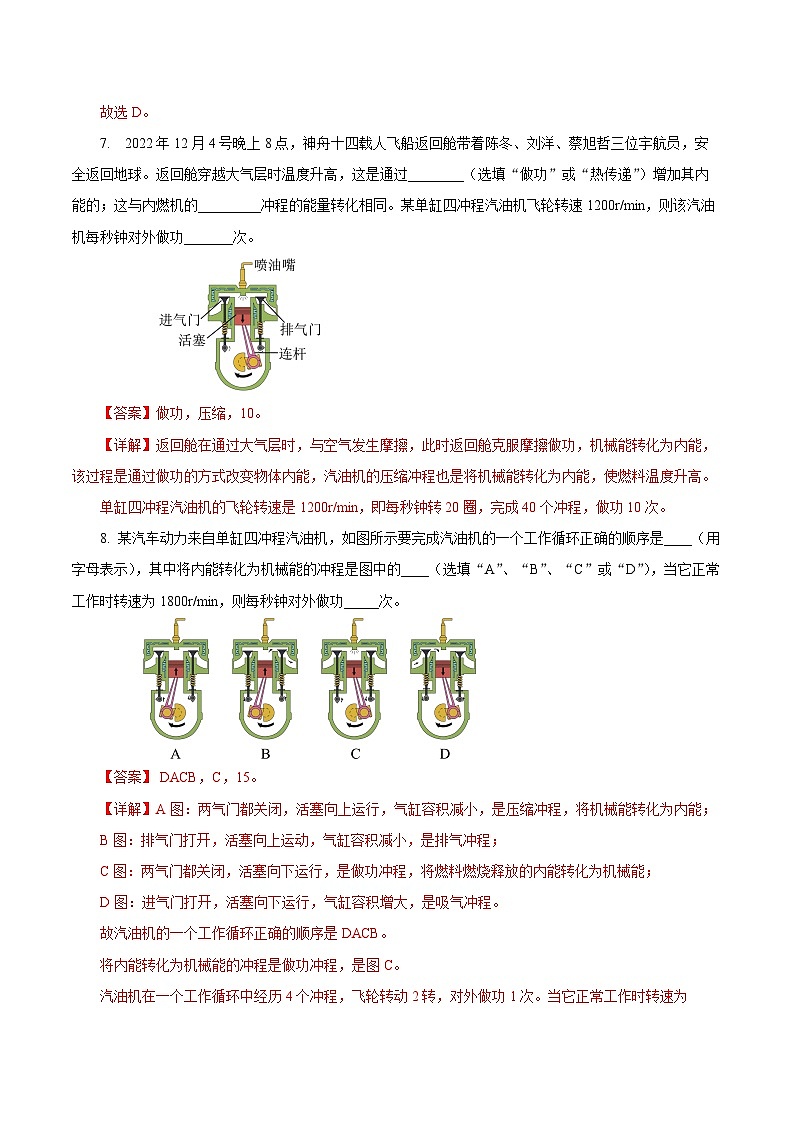 人教版物理九年级14.1 《热机》分层作业(解析版）03
