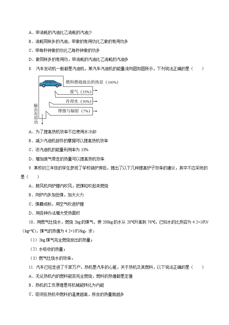 人教版物理九年级14.2 《热机的效率》分层作业(原卷版）02