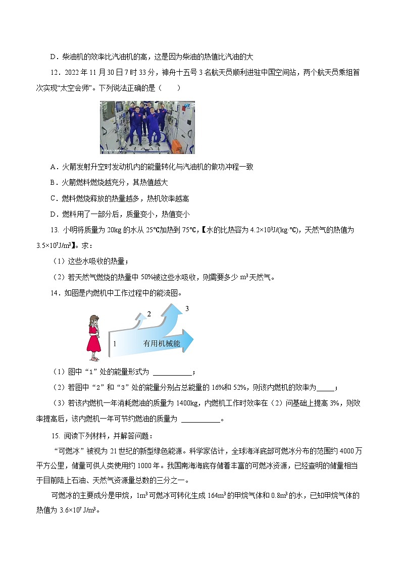 人教版物理九年级14.2 《热机的效率》分层作业(原卷版）03